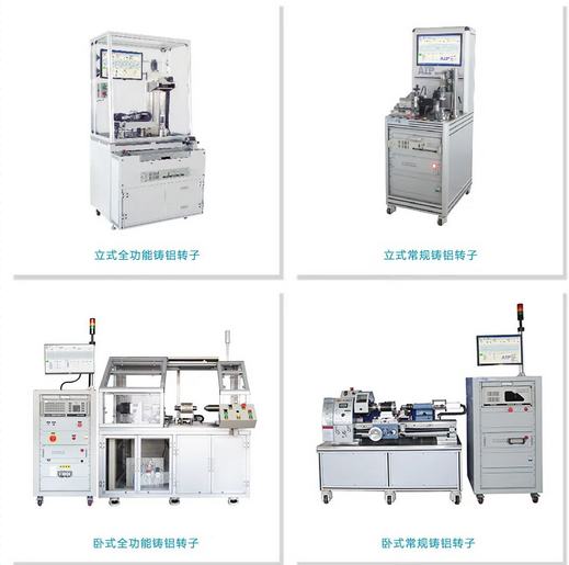 艾普智能—鑄鋁轉(zhuǎn)子測(cè)試設(shè)備