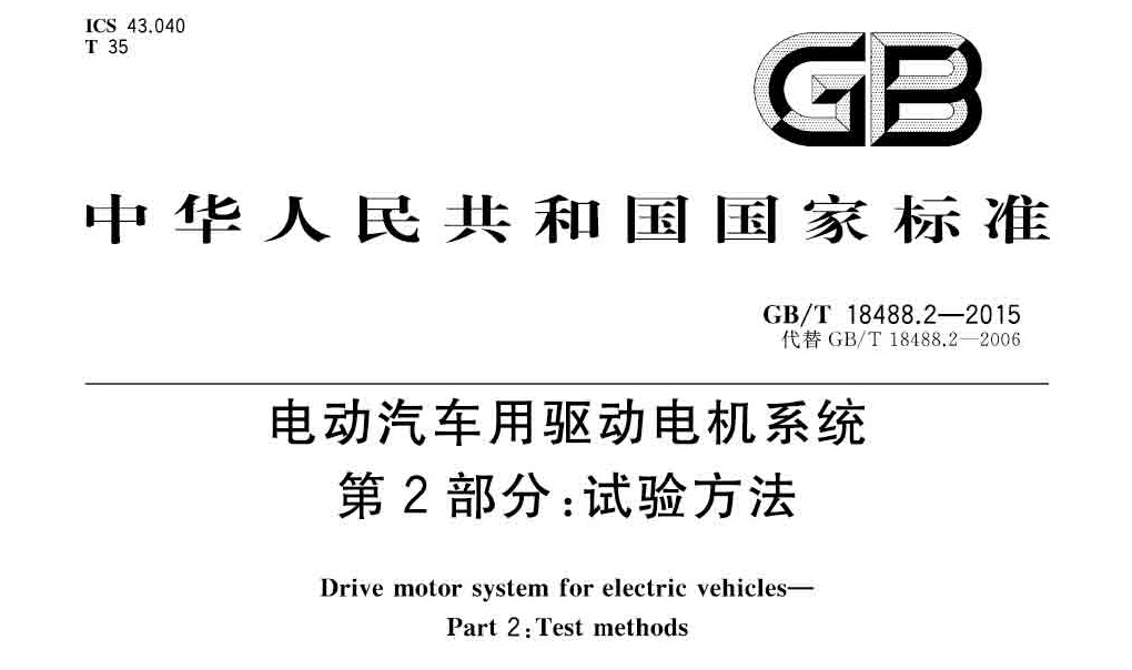 新能源汽車電機(jī)測試標(biāo)準(zhǔn)—艾普智能.jpg 新能源汽車電機(jī)測試標(biāo)準(zhǔn)—艾普智能.jpg