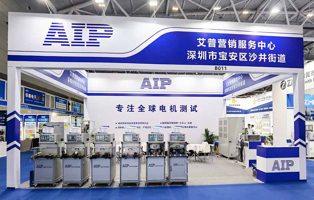 精彩回顧|祝賀AIP艾普深圳電機展圓滿結(jié)束—AIP艾普.jpg