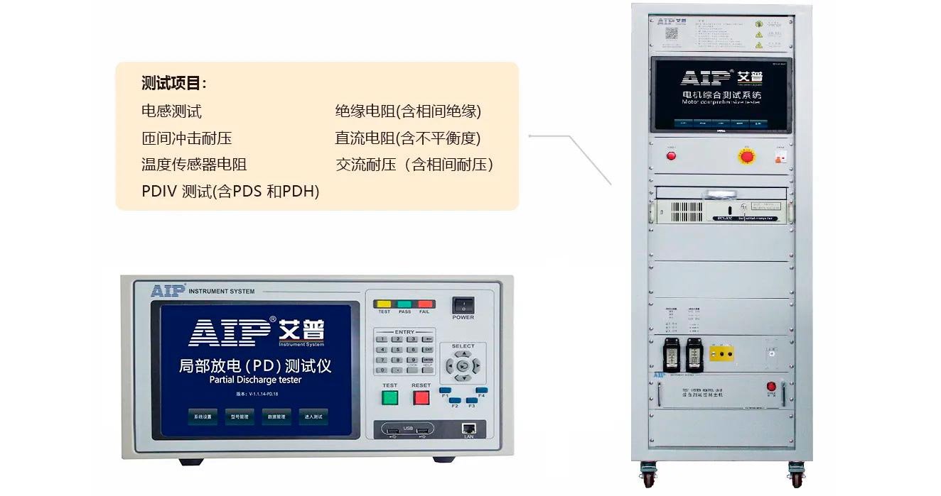 電機(jī)PD局部放電測試系統(tǒng)—AIP艾普.jpg