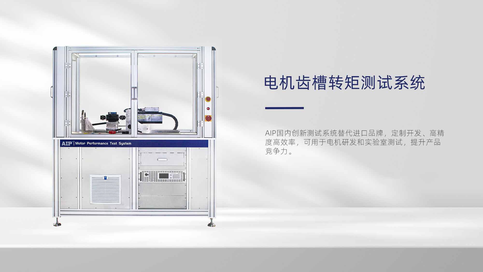 電機(jī)齒槽轉(zhuǎn)矩測(cè)試系統(tǒng)—AIP艾普.jpg