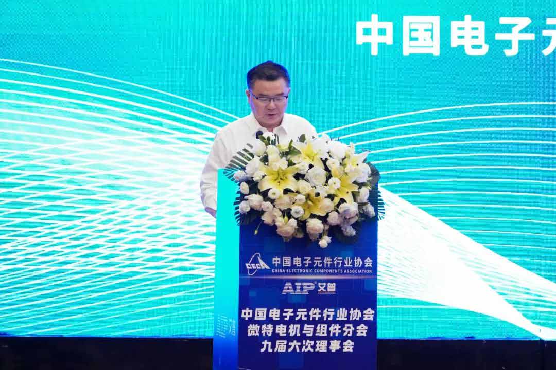 艾普承辦丨中國(guó)電子元件行業(yè)協(xié)會(huì)微特電機(jī)與組件分會(huì)九屆六次理事會(huì)議在青島圓滿召開