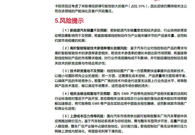 2025線控制動：EMB量產(chǎn)漸近，線控制動國產(chǎn)替代加速—AIP艾普