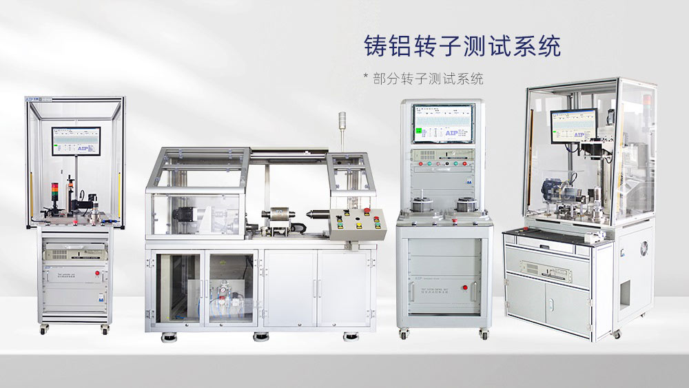 電機(jī)轉(zhuǎn)子斷條測試方法—AIP艾普