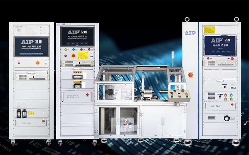 汽車電機(jī)測(cè)試難題如何破解？—AIP艾普