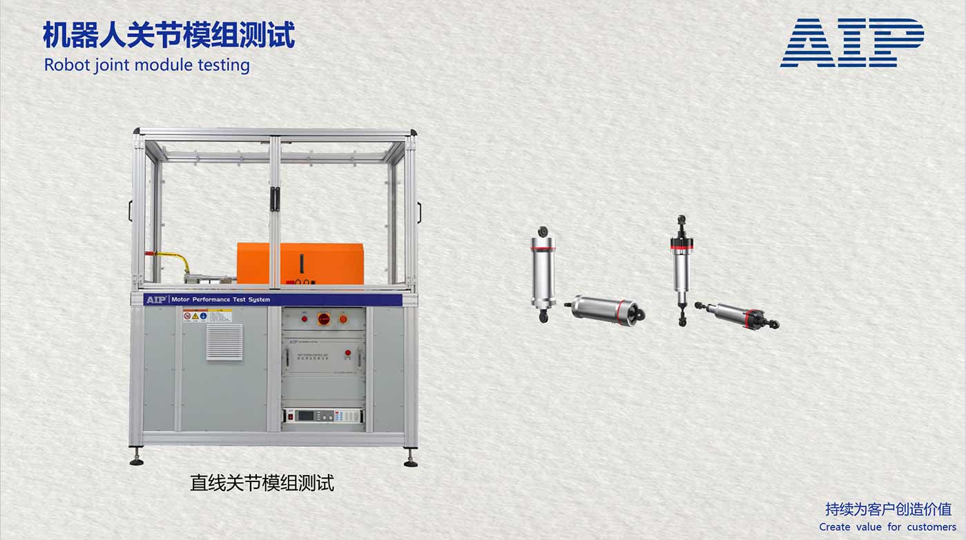 機(jī)器人直線關(guān)節(jié)模組測(cè)試系統(tǒng)-滿足機(jī)器人關(guān)節(jié)國(guó)標(biāo)—AIP艾普 機(jī)器人直線關(guān)節(jié)模組測(cè)試系統(tǒng)-滿足機(jī)器人關(guān)節(jié)國(guó)標(biāo)—AIP艾普